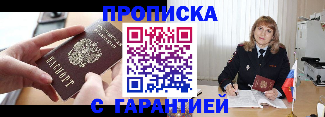 прописка законно в Пущино